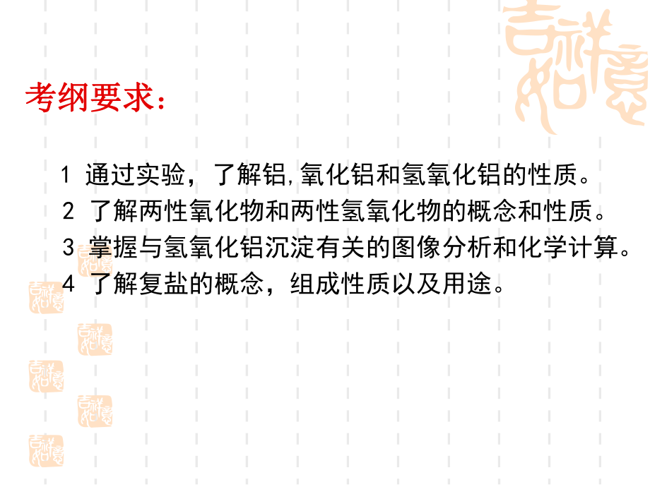 高三一轮复习-铝及其化合物课件_第1页