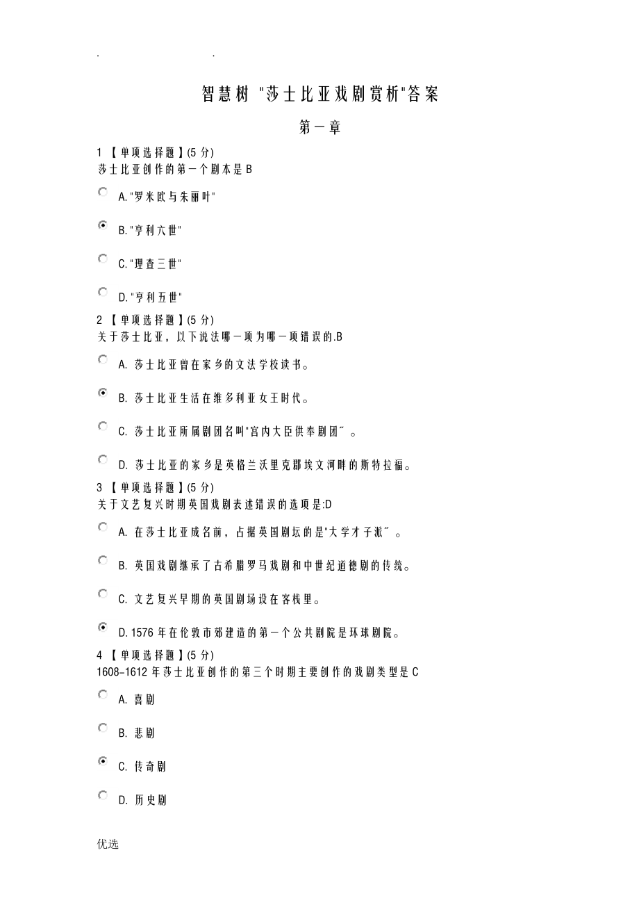 莎士比亚戏剧赏析答案解析_第1页