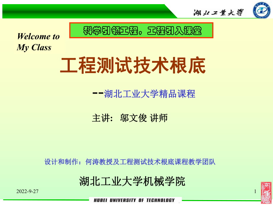 热电偶测温原理与应用_第1页