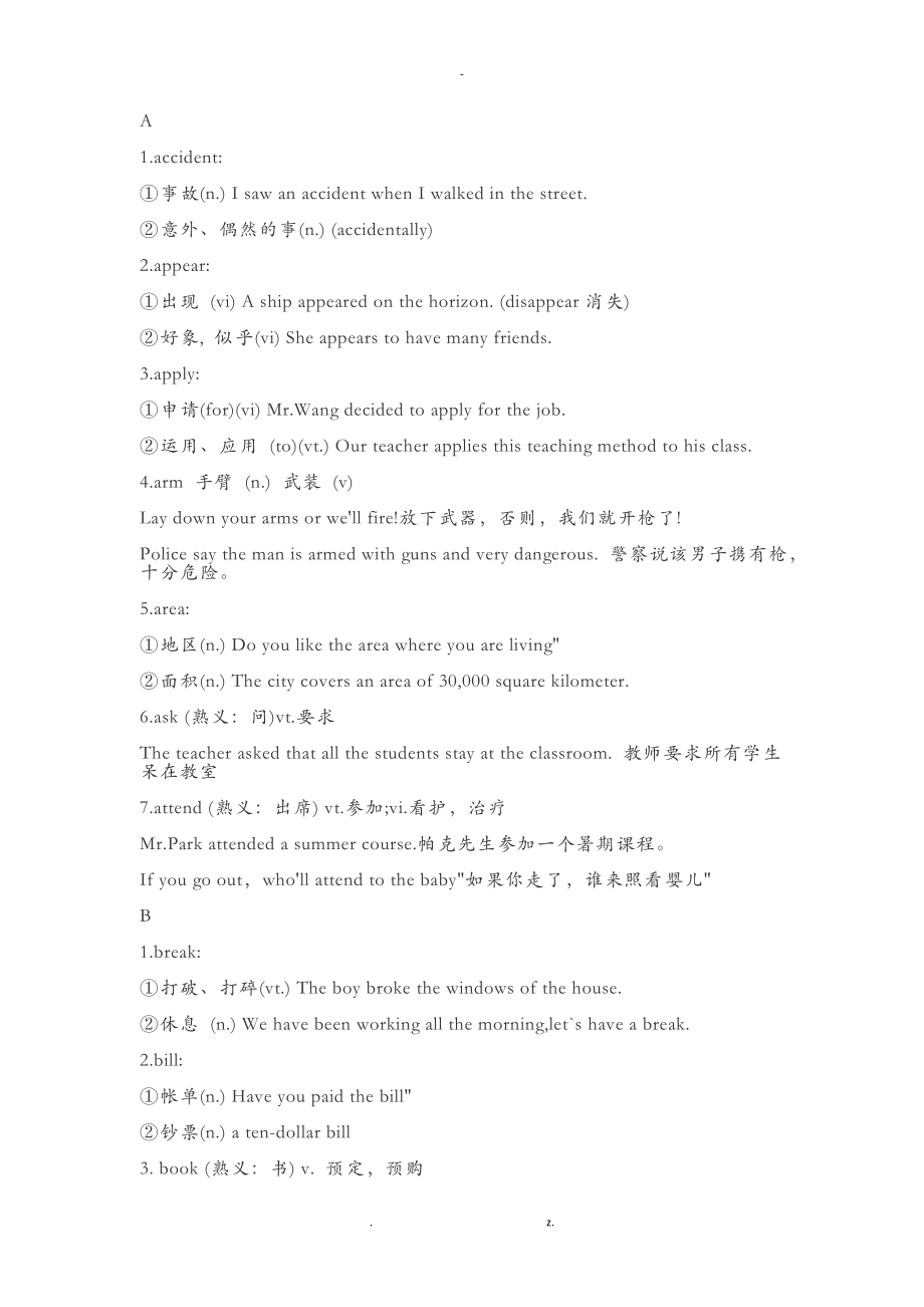 初中英语一词多义整理汇总_第1页
