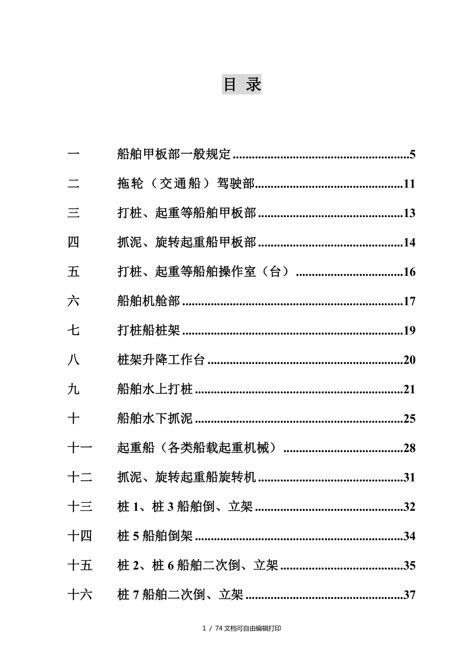船舶安全技术操作规程_第1页