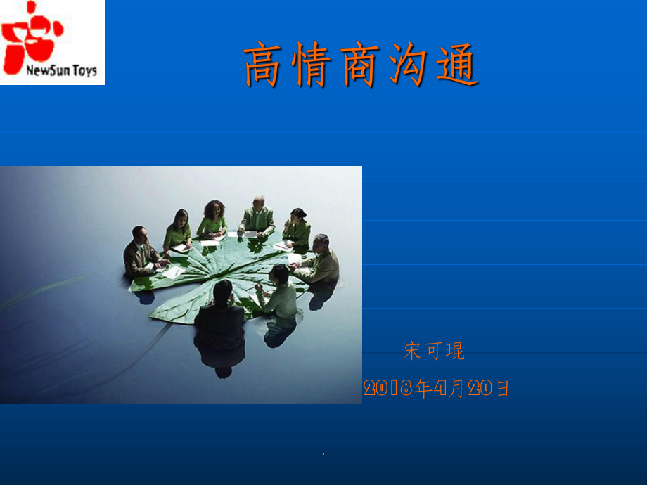 高情商沟通课件_第1页