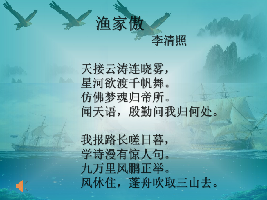 渔家傲李清照S_第1页