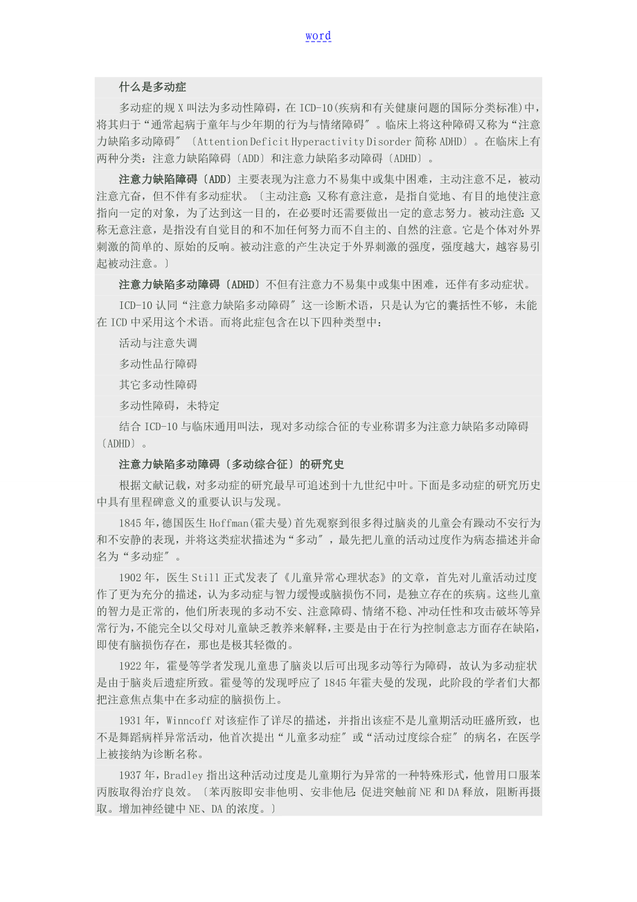 注意力缺陷多动障碍(多动症)_第1页