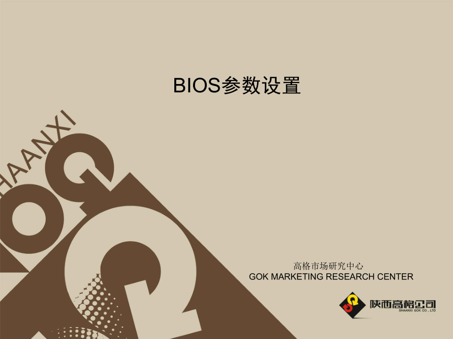 BIOS参数设置_第1页