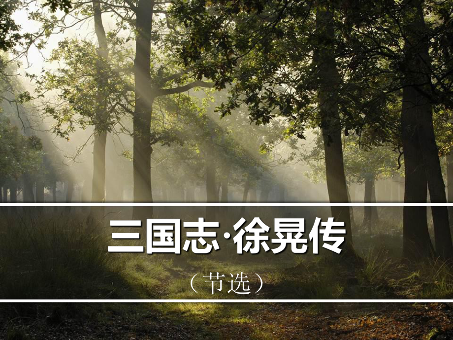 三国志徐晃传_第1页