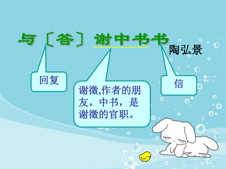 与谢中书书_郑芳_第1页