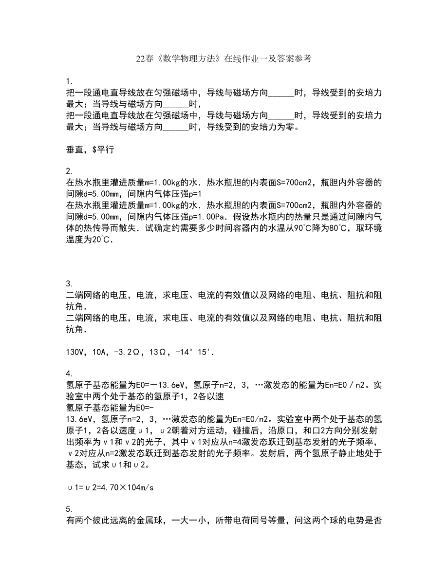 22春《数学物理方法》在线作业一及答案参考14_第1页