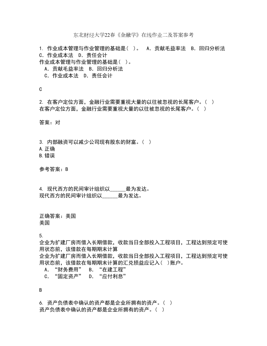 东北财经大学22春《金融学》在线作业二及答案参考8_第1页