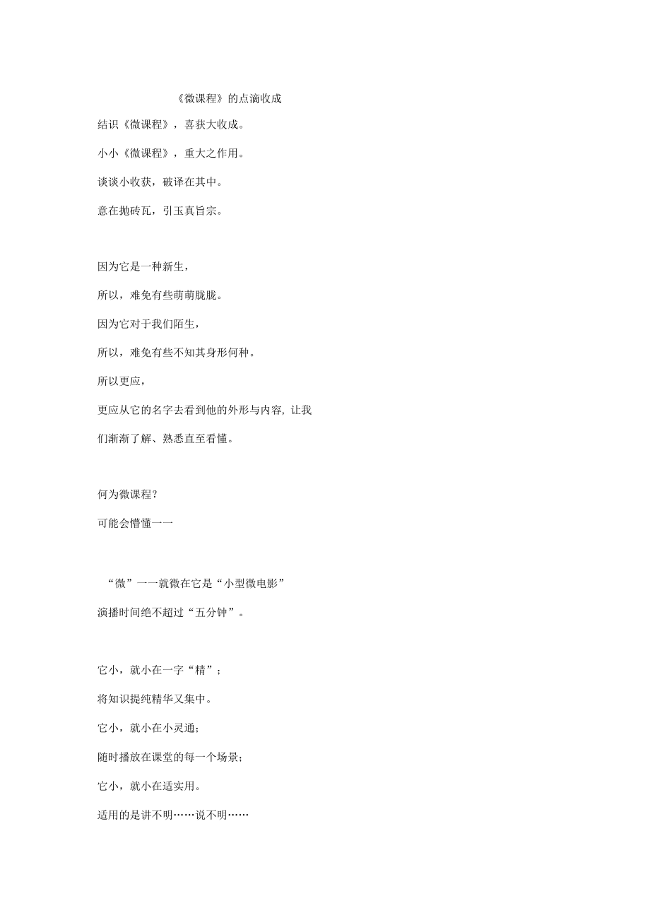 《微课程》的点滴收成_第1页