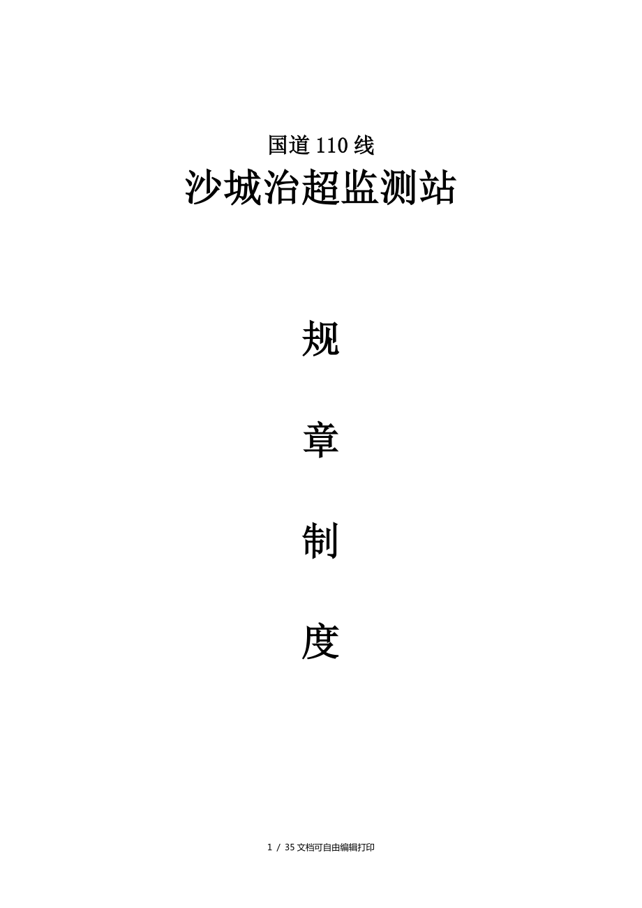 超限站工作制度_第1页