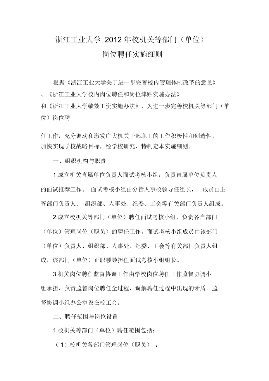 浙江工业大学校机关等部门_第1页