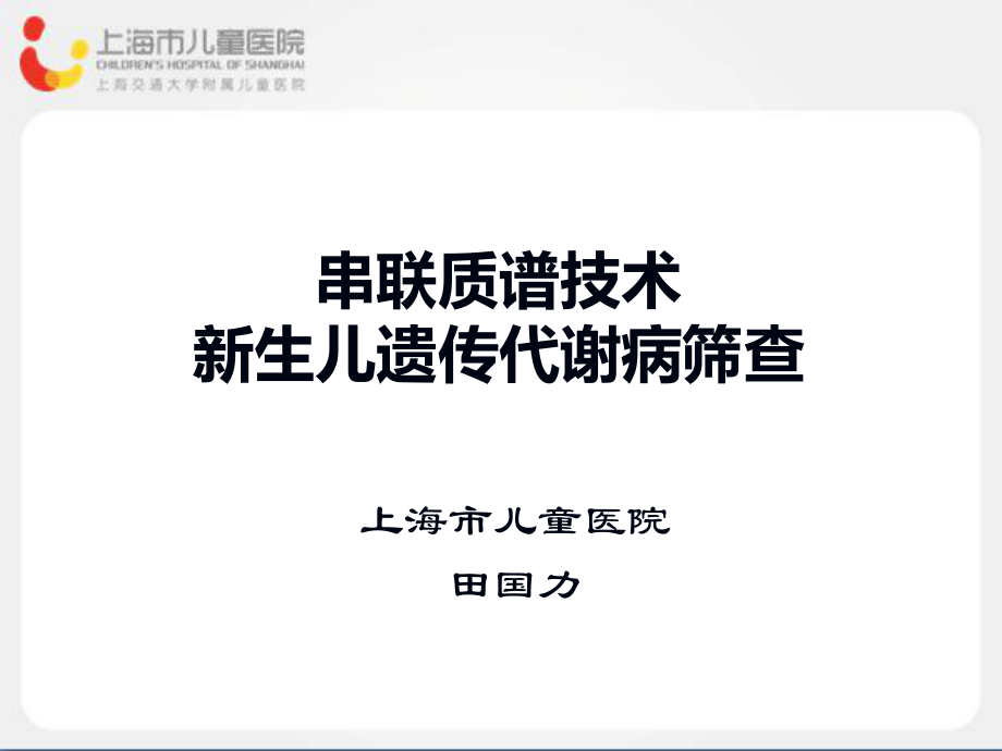 上海儿童医院_第1页