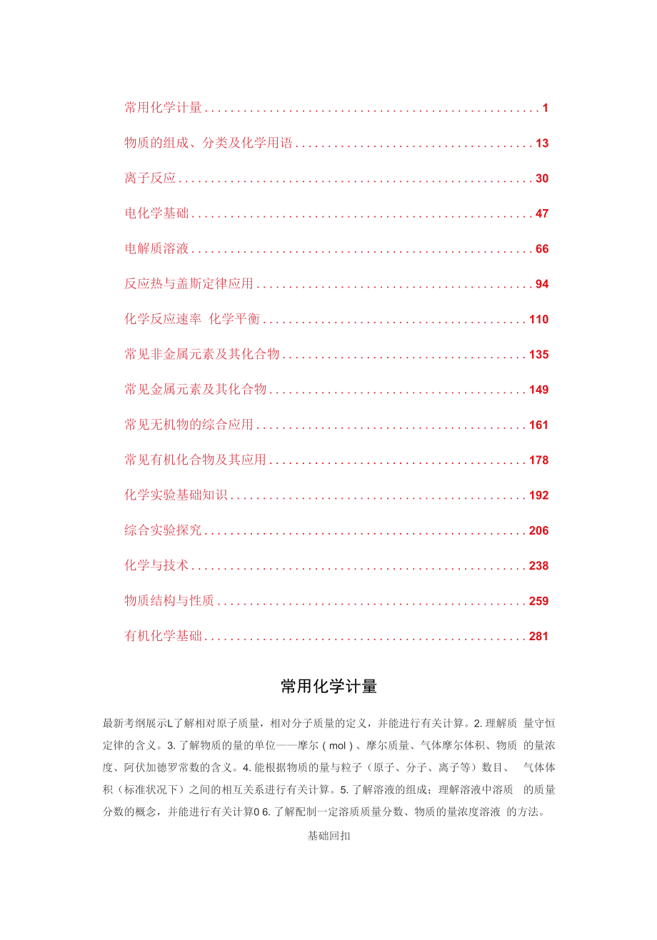【6个专题16份打包】高考化学（人教通用）考前三个月专题复习_第1页