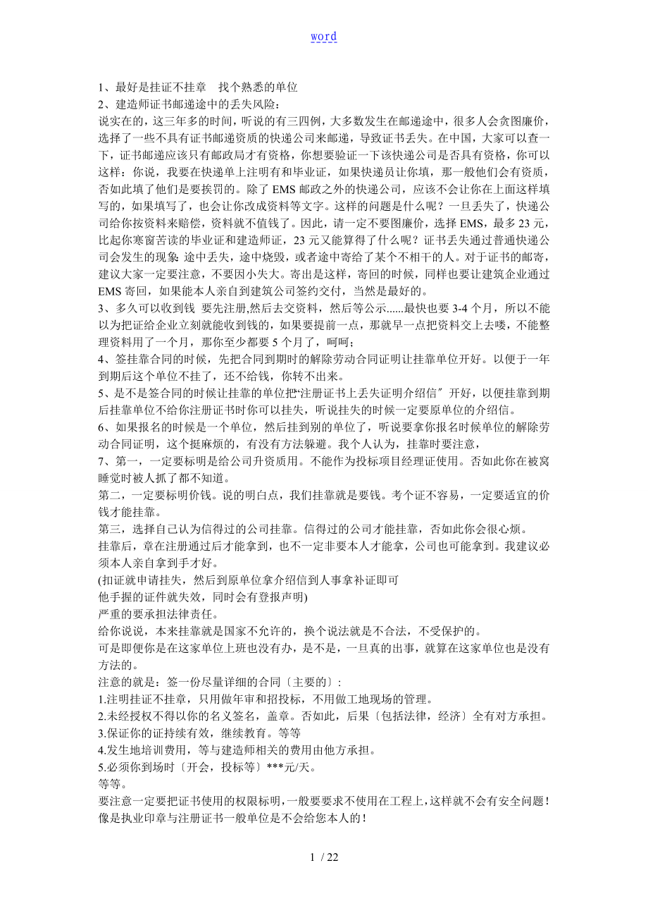 注册证书挂靠须知个人整理版_第1页