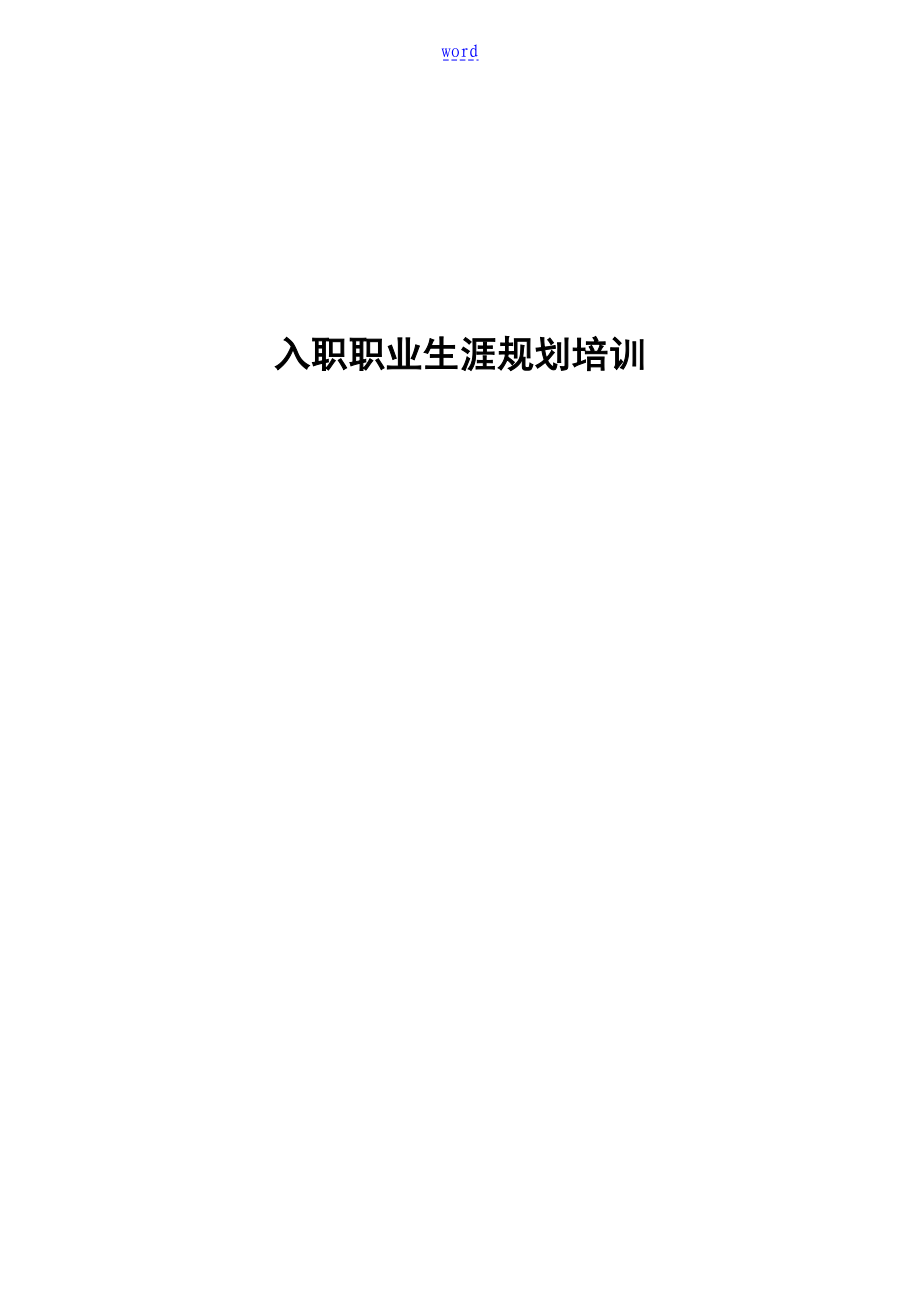 员工职业生涯规划方案设计_第1页