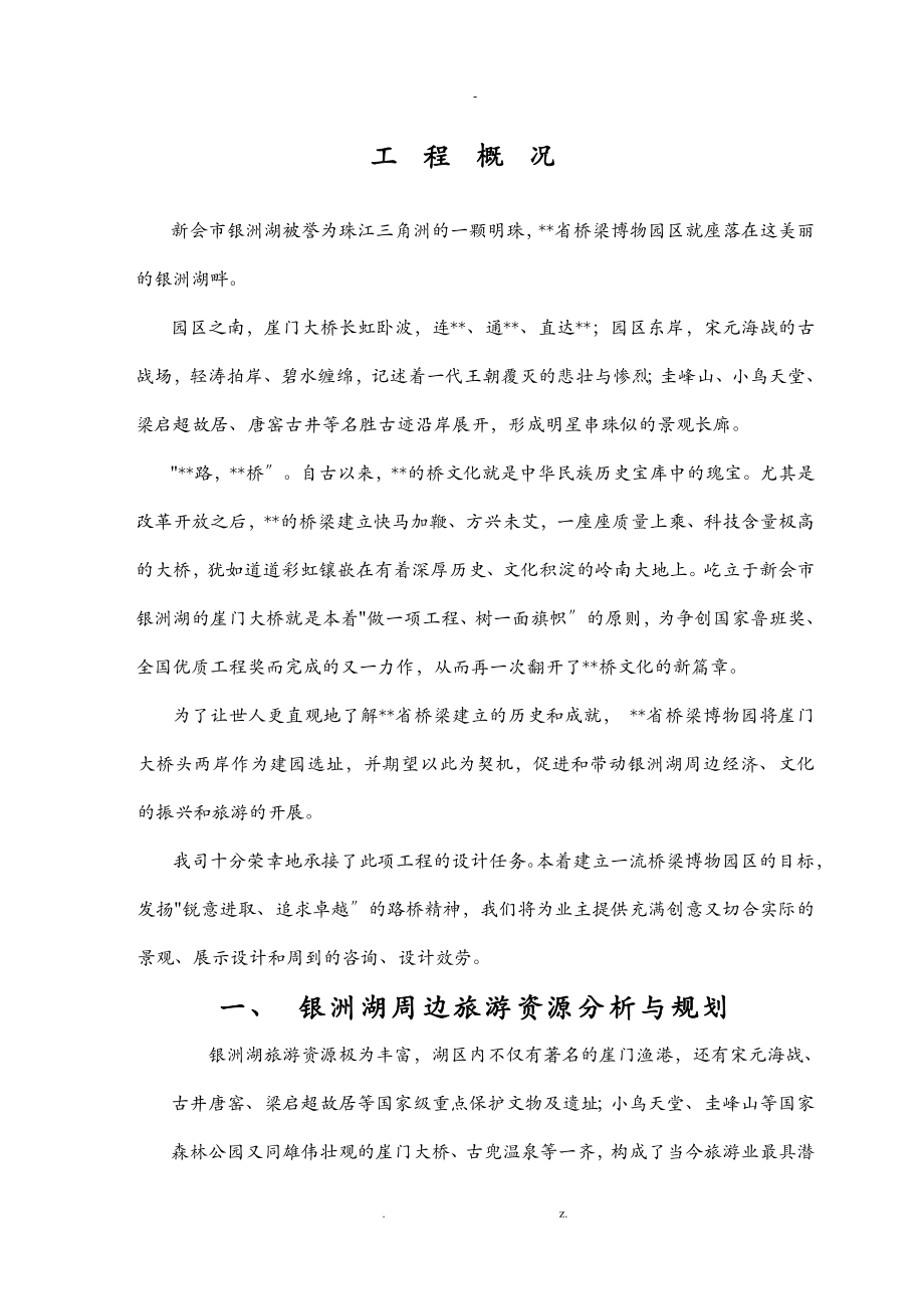 博物馆项目策划书_第1页