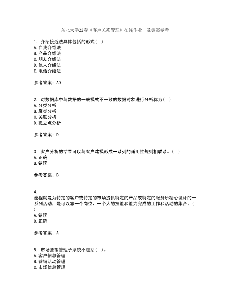 东北大学22春《客户关系管理》在线作业一及答案参考72_第1页
