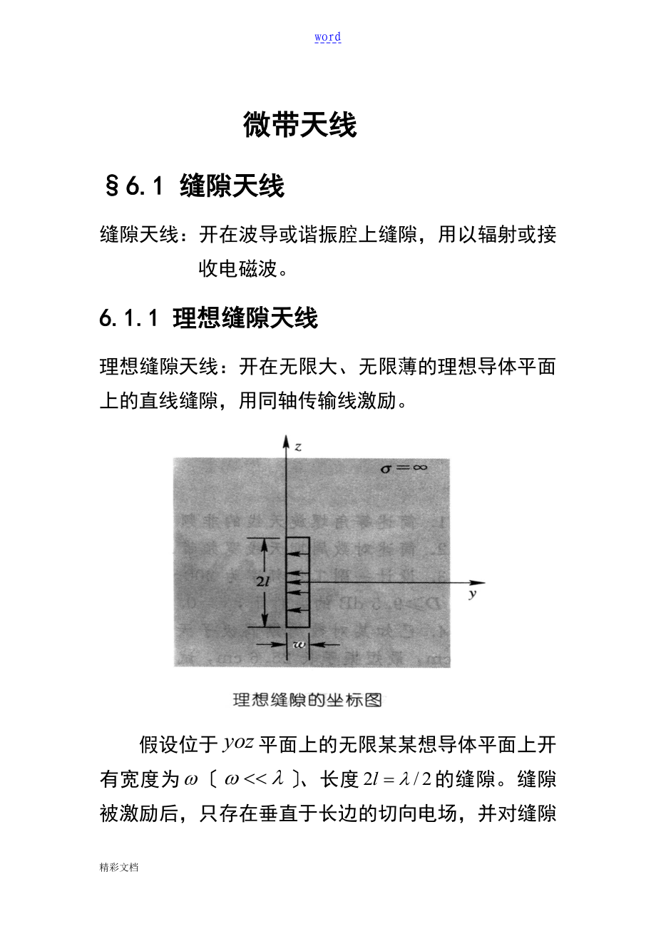 微带天线顶级教程_第1页
