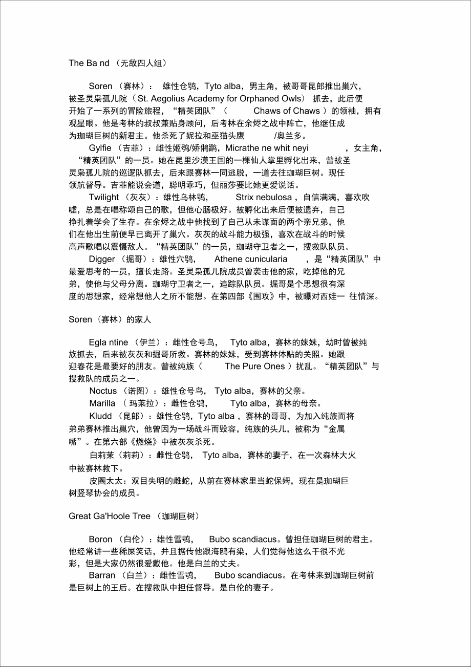 猫头鹰王国人物介绍_第1页