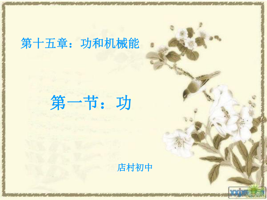 人教版八年级物理功率课件(2)_第1页