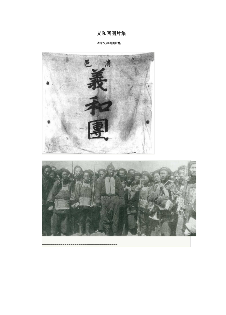 八年级历史上册2.5洋务运动义和团图片集素材川教版_第1页