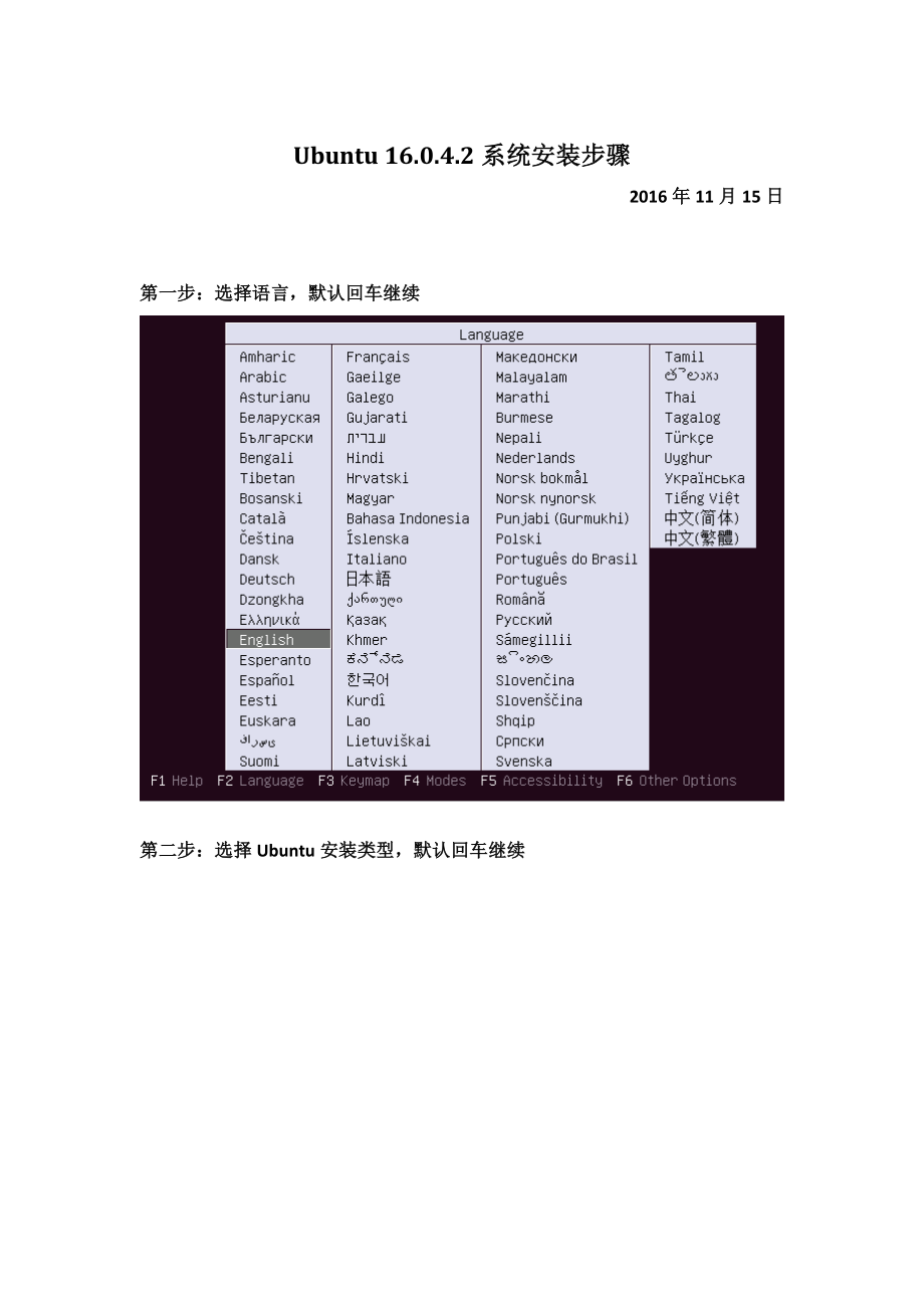 Ubuntu.系统安装步骤_第1页
