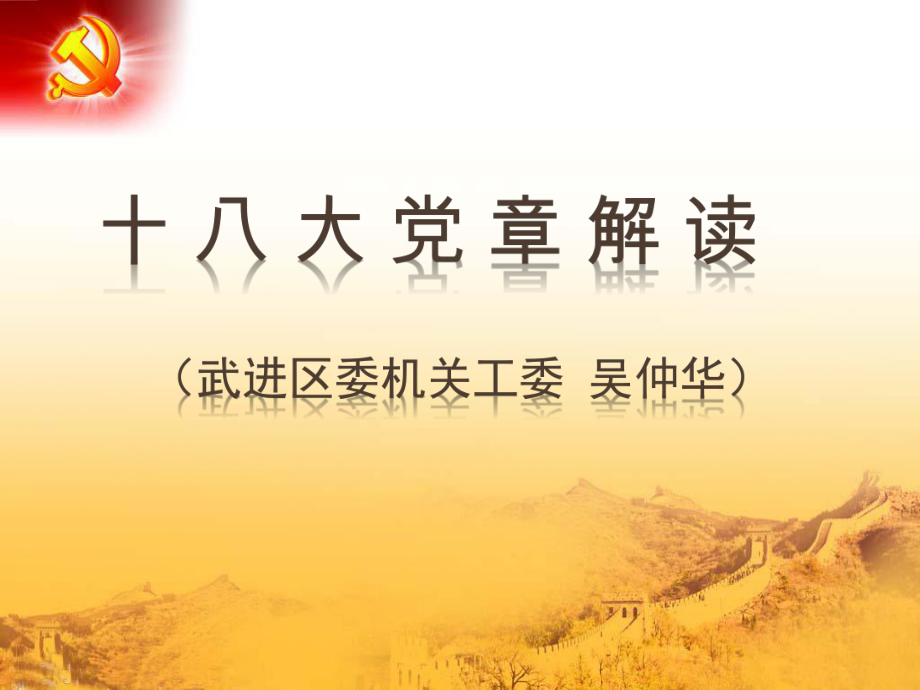 一什么是党章课件_第1页