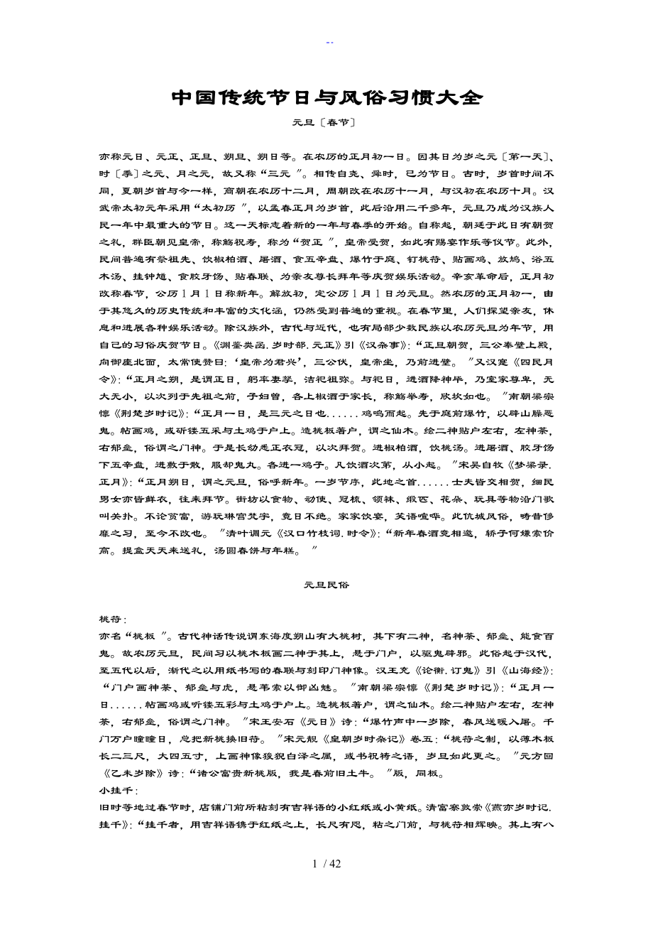 中国传统节日及风俗习惯大全_第1页