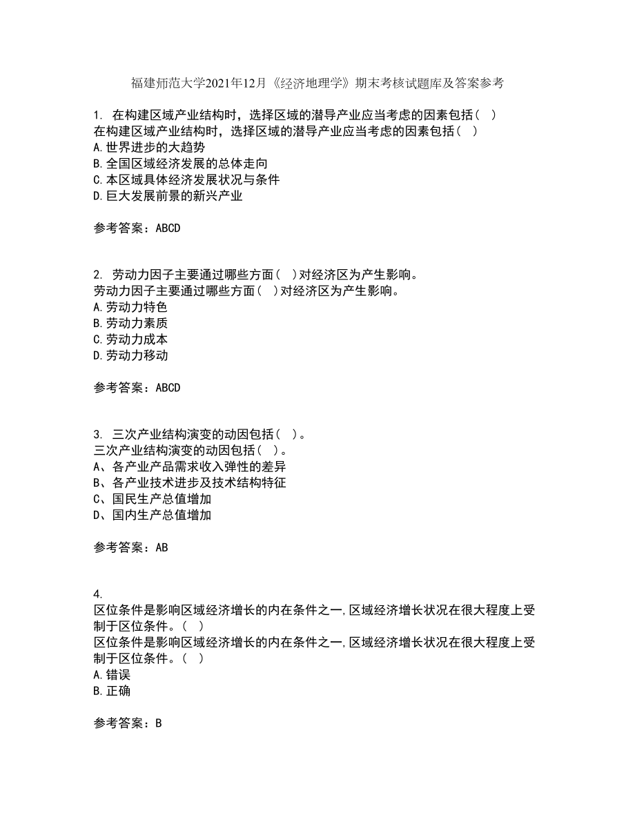 福建师范大学2021年12月《经济地理学》期末考核试题库及答案参考56_第1页