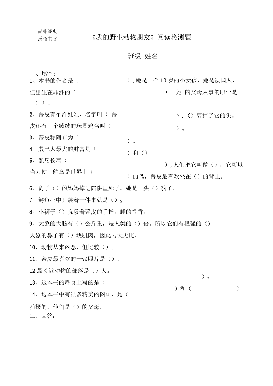 《我的野生动物朋友》阅读题_第1页