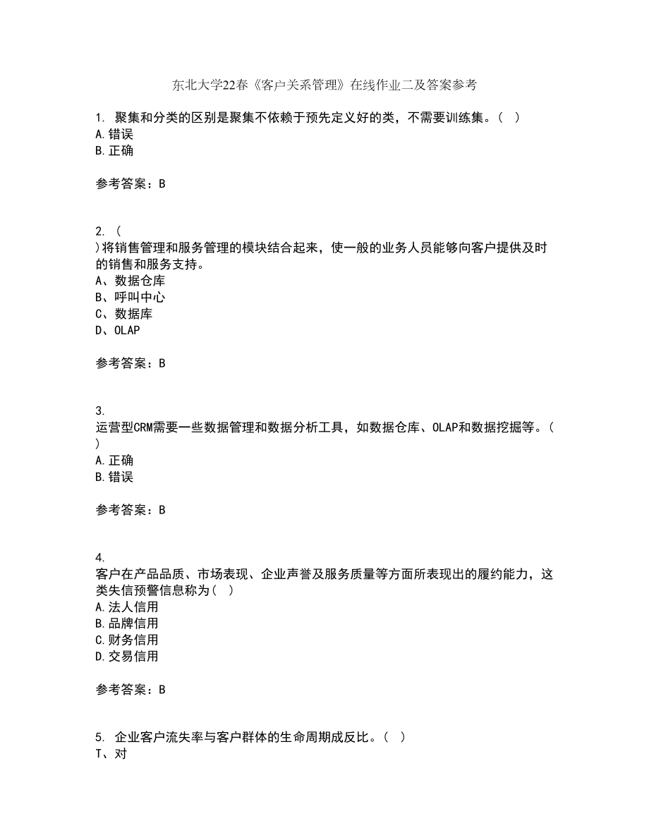东北大学22春《客户关系管理》在线作业二及答案参考80_第1页