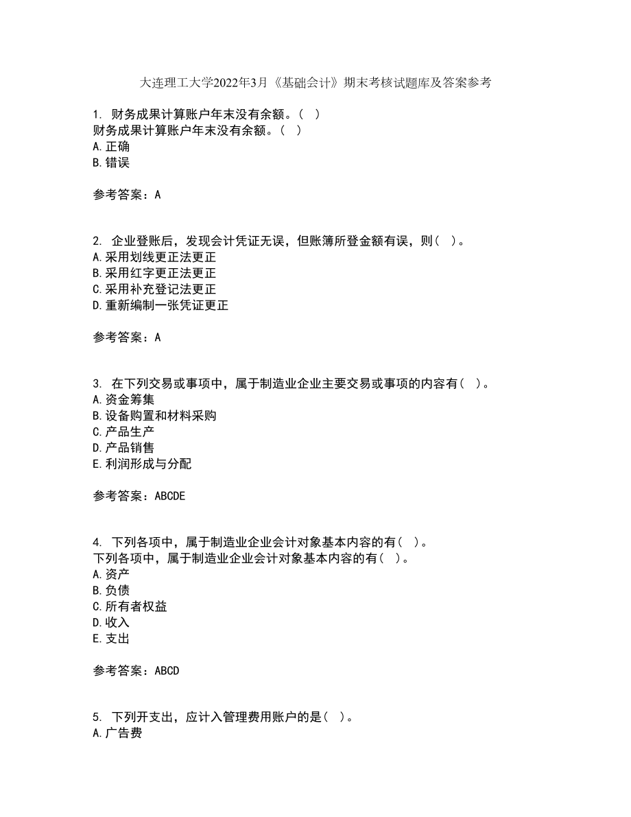 大连理工大学2022年3月《基础会计》期末考核试题库及答案参考50_第1页