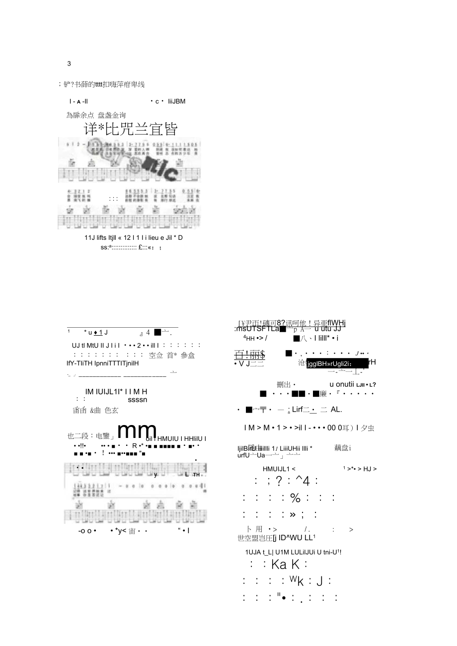 老男孩吉它谱六线普_第1页
