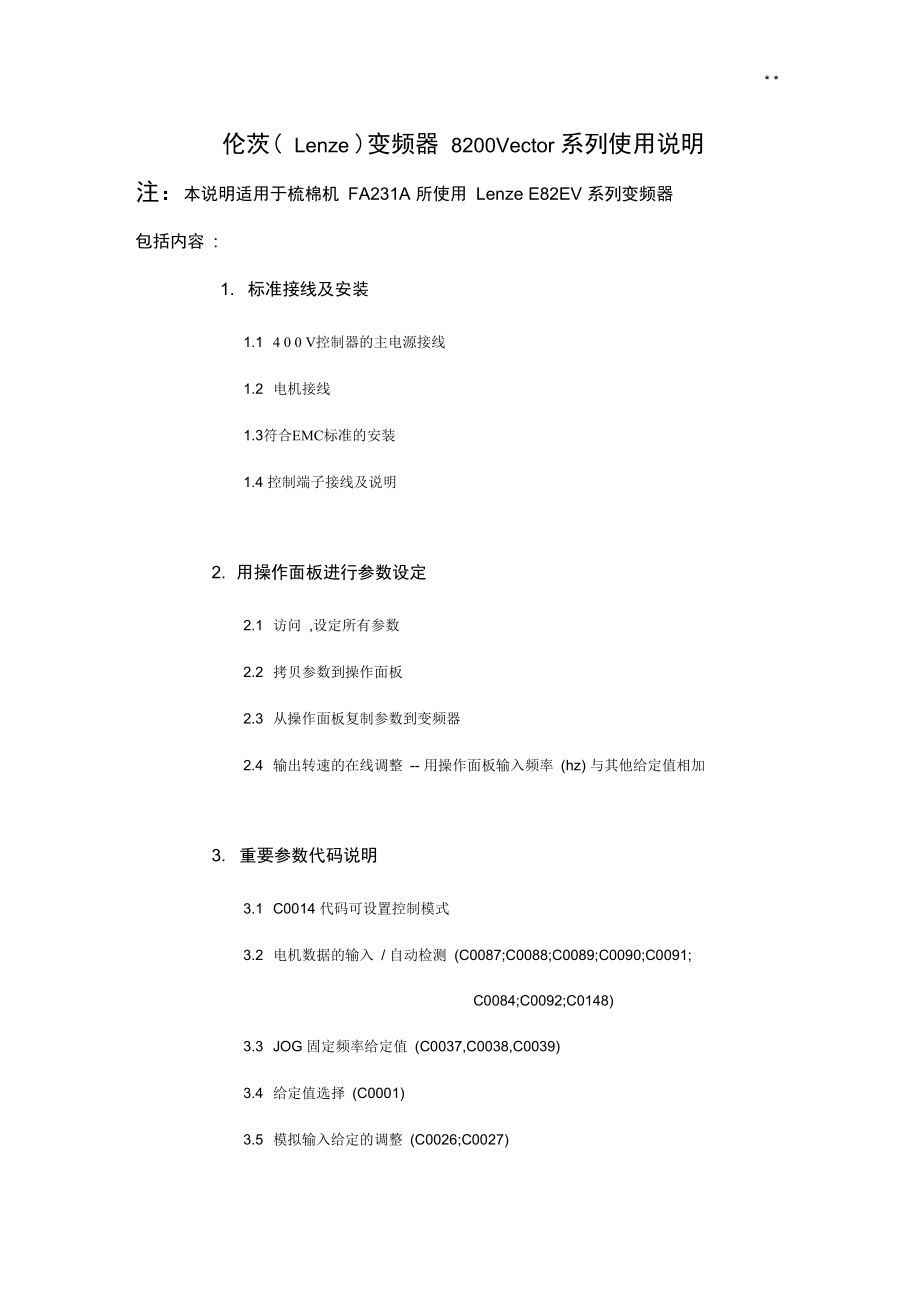 伦次变频器使用说明_第1页