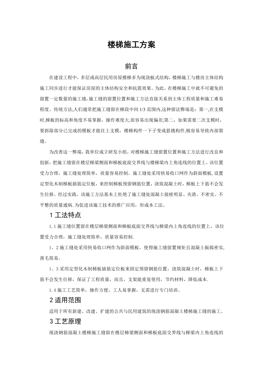 楼梯施工方案_第1页