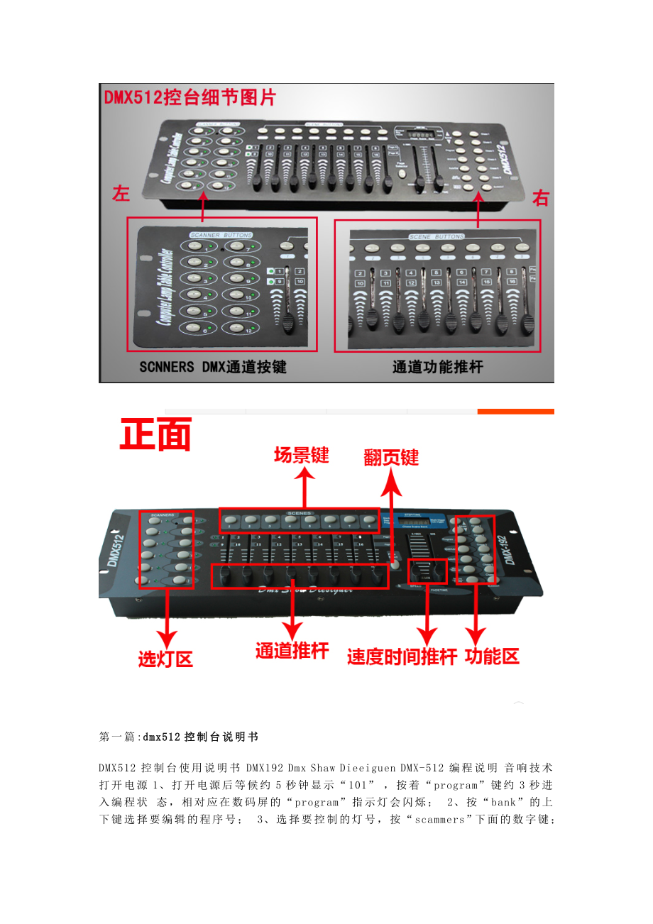 帕灯控制dmx512Word版_第1页