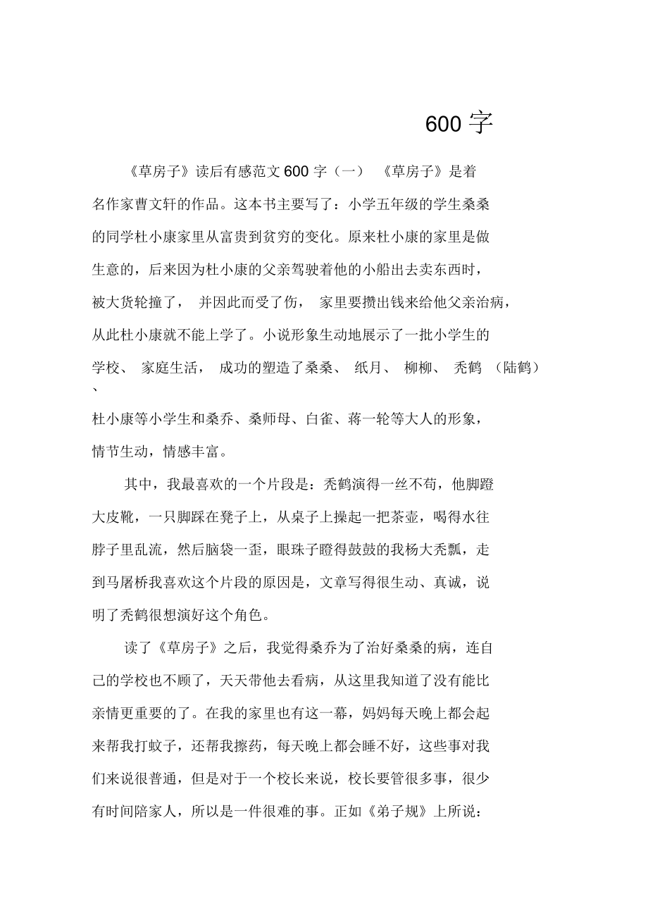 《草房子》读后有感范文600字_第1页