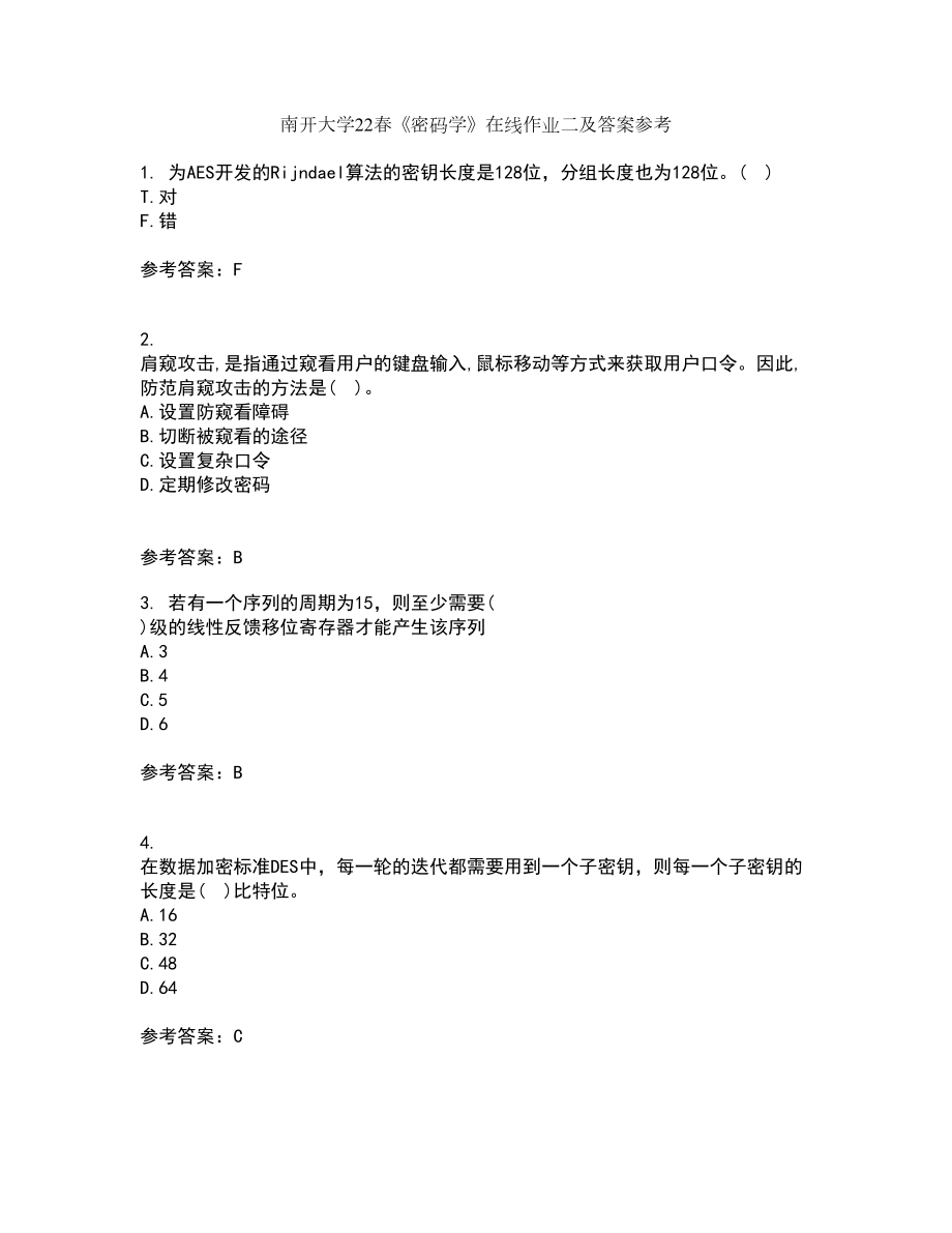 南开大学22春《密码学》在线作业二及答案参考71_第1页