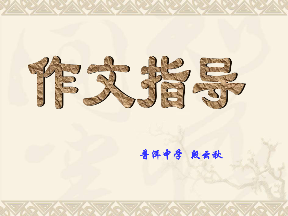 如何写好题记_第1页