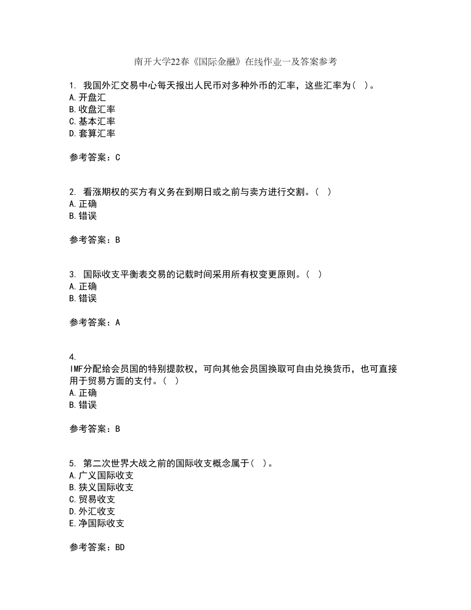 南开大学22春《国际金融》在线作业一及答案参考61_第1页