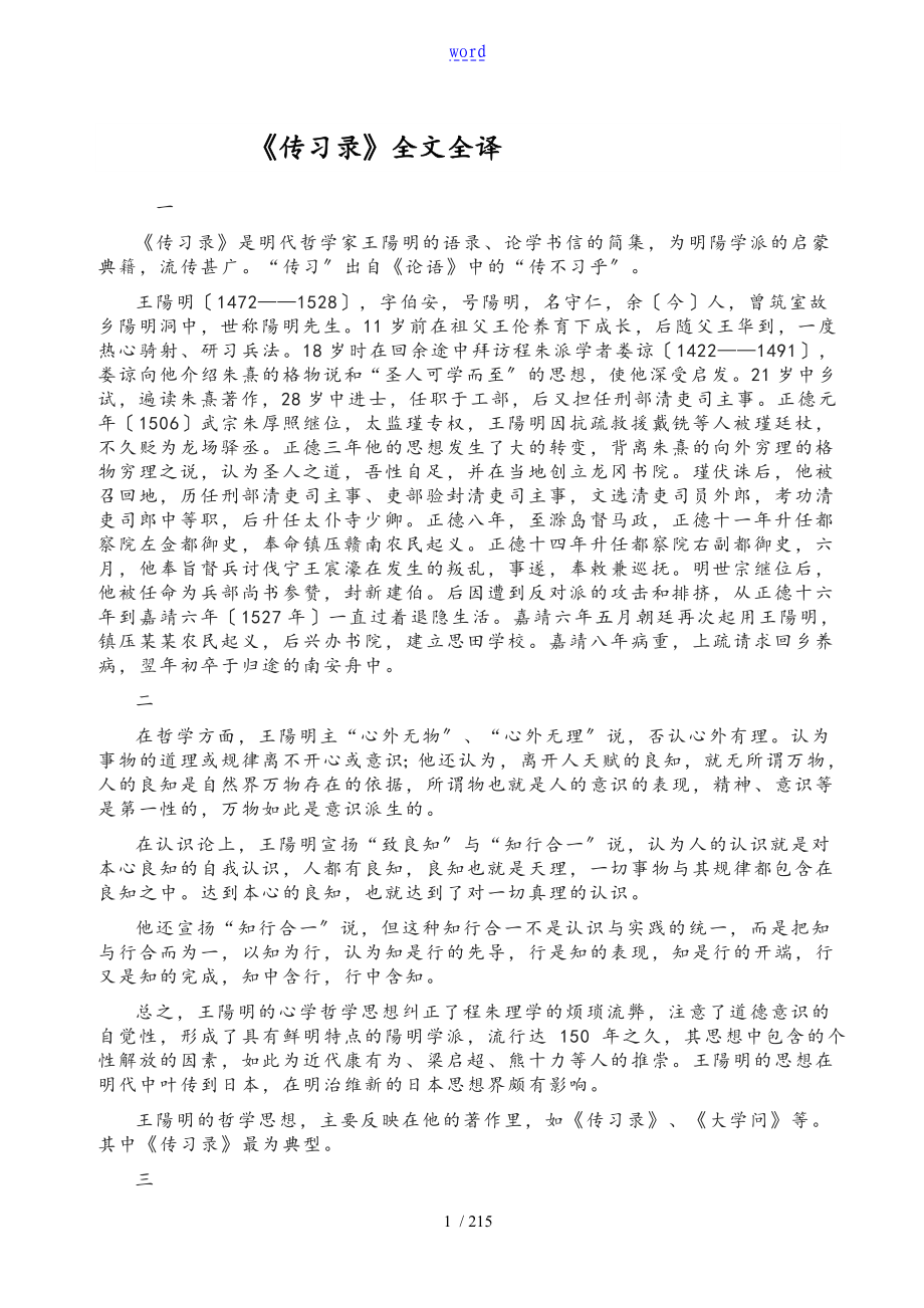 《传习录》全文全译_第1页