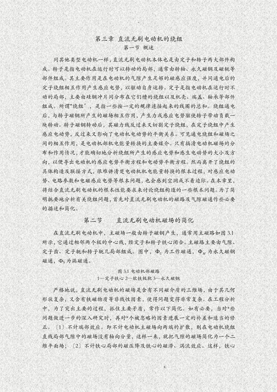 无刷直流电机绕组_第1页