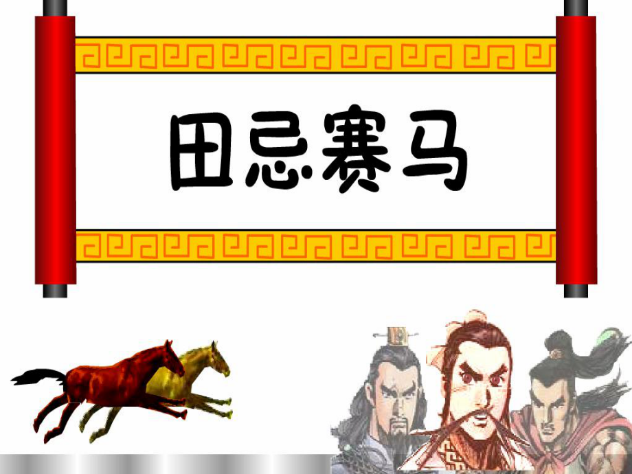 四年级上册数学广角2_第1页