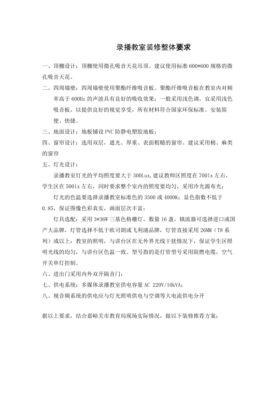 录播教室装修整体要求_第1页