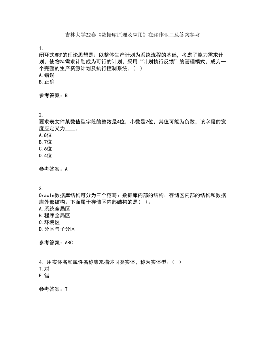 吉林大学22春《数据库原理及应用》在线作业二及答案参考12_第1页
