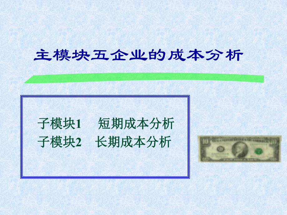 长期平均成本曲线LAC长期平均成本课件_第1页