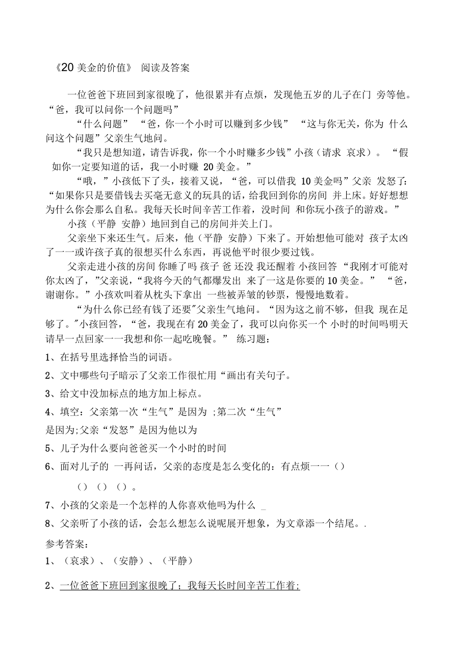 《美金的价值》阅读及答案_第1页