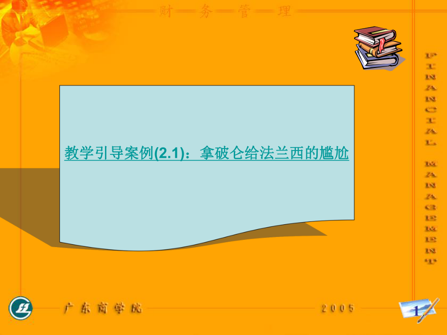 2-1-货币时间价值_第1页