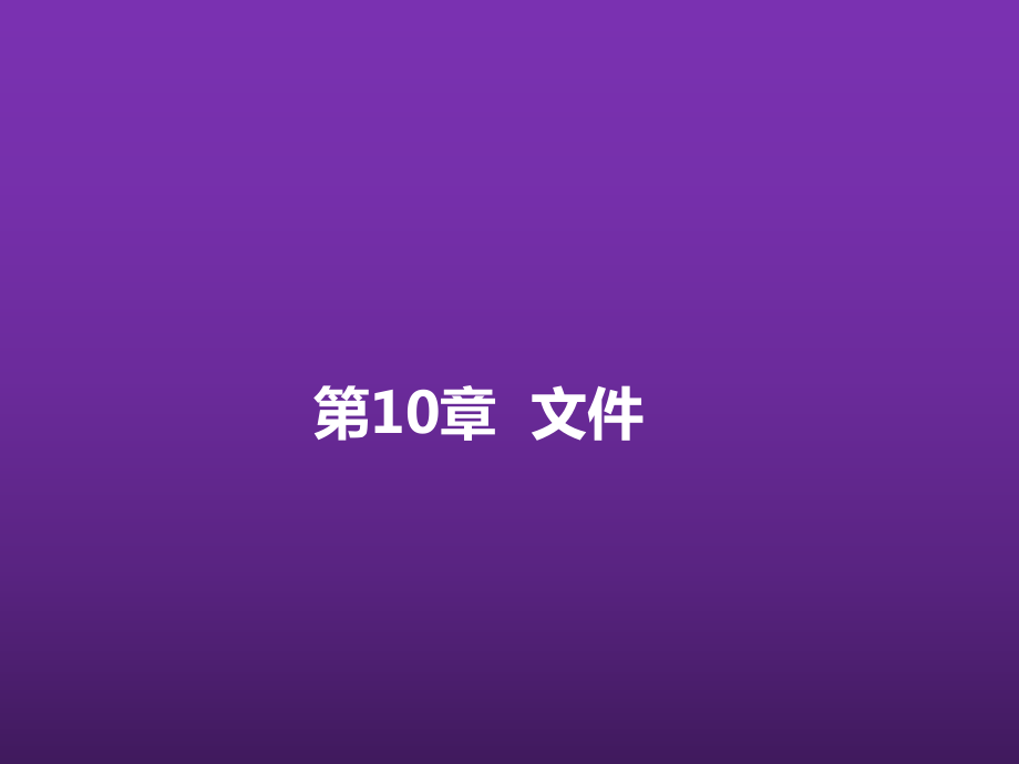C语言程序设计案例教程课件_第1页